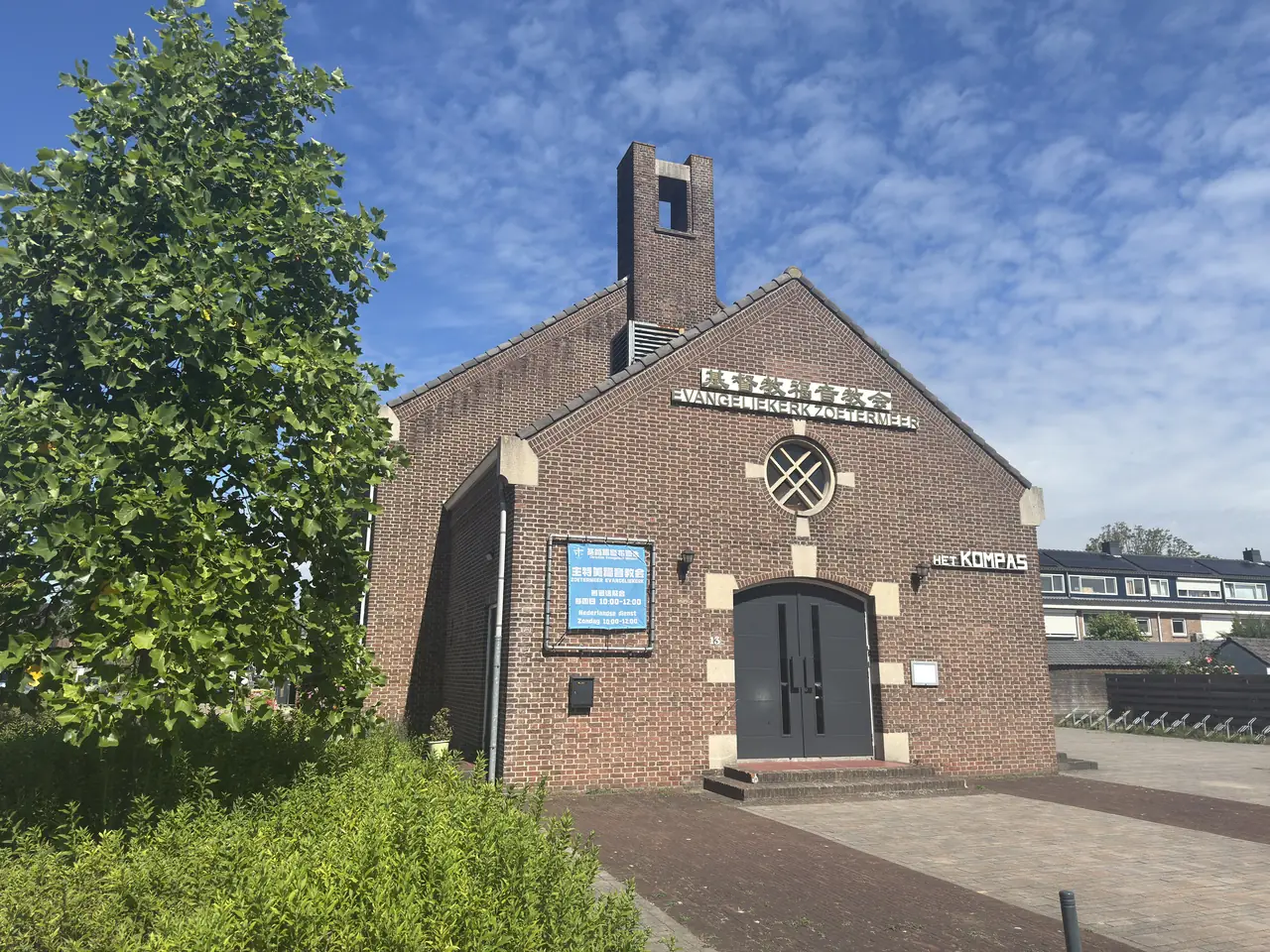 Zoetermeer 福音教会外观