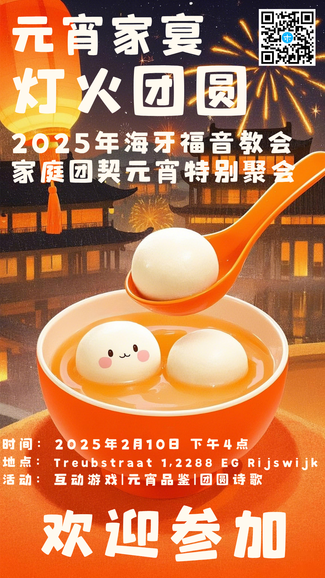 插画风可爱元宵节动态手机海报.png